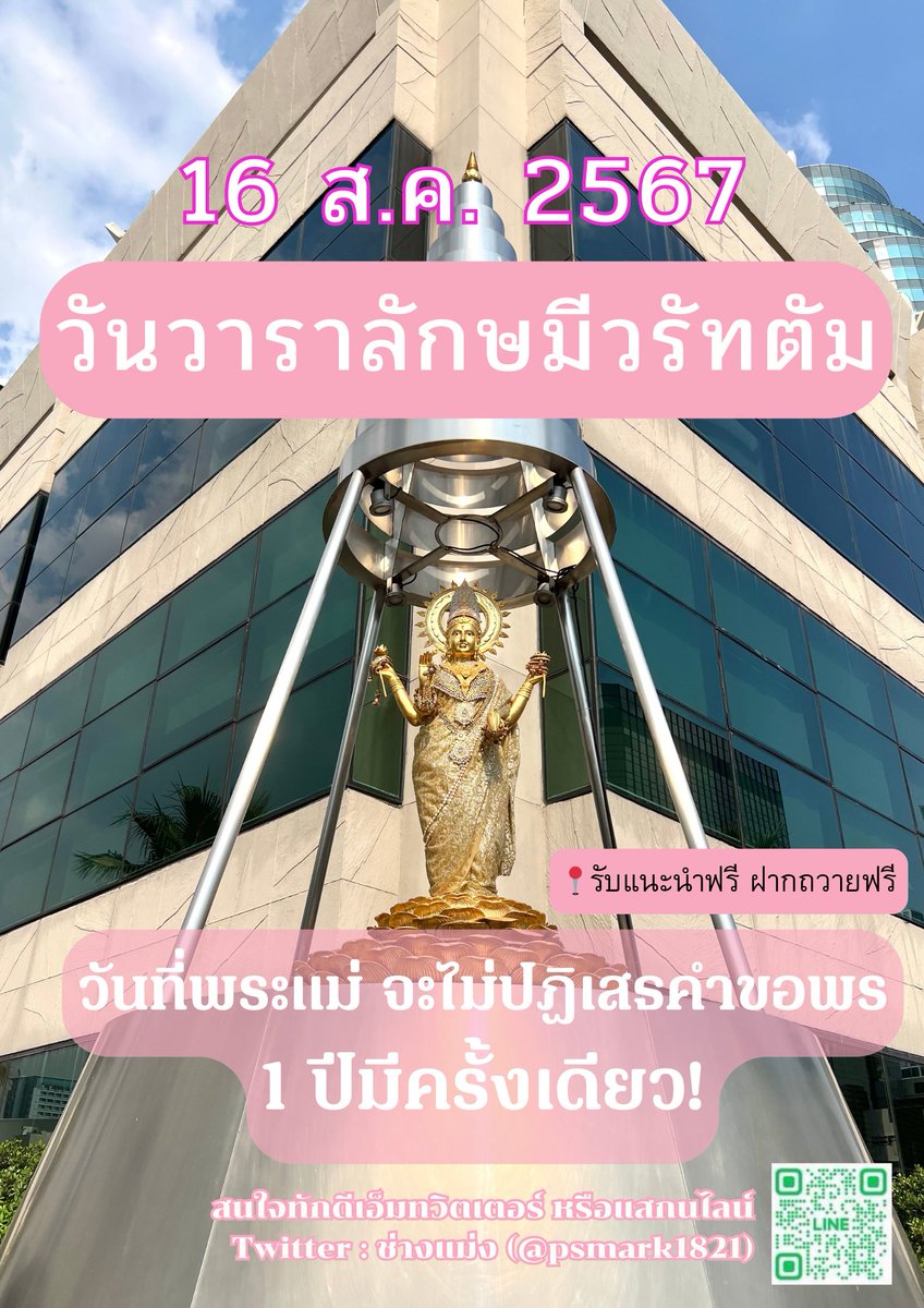 psmark1821's tweet photo. ราศีดังต่อไปนี้ พระแม่ลักษมีประทานพรให้สมหวังแบบ 2in1 ด้านความรักก็เด่น การเงินก็ปัง เรียกได้ว่าเป็น “เทวีแห่งความสวยและรวยมาก” ​

รีทวิต + พิมพ์ 9 เพื่อให้สมหวังโดยเร็วค่ะ📌

🩷กุมภ์
🩷เมษ
🩷พฤษภ
🩷เมถุน
🩷กันย์
🩷ธนู

อยากเชิญชวนถวายดอกบัวแด่องค์พระแม่ลักษมี เพื่อให้สมหวังโดยเร็ว รอบถวายวันที่16/8(ใต้เธรดนี้)

#ดูดวง #ดูดวงความรัก #ดีบอกต่อ #ดูดวงฟรี #สายมู