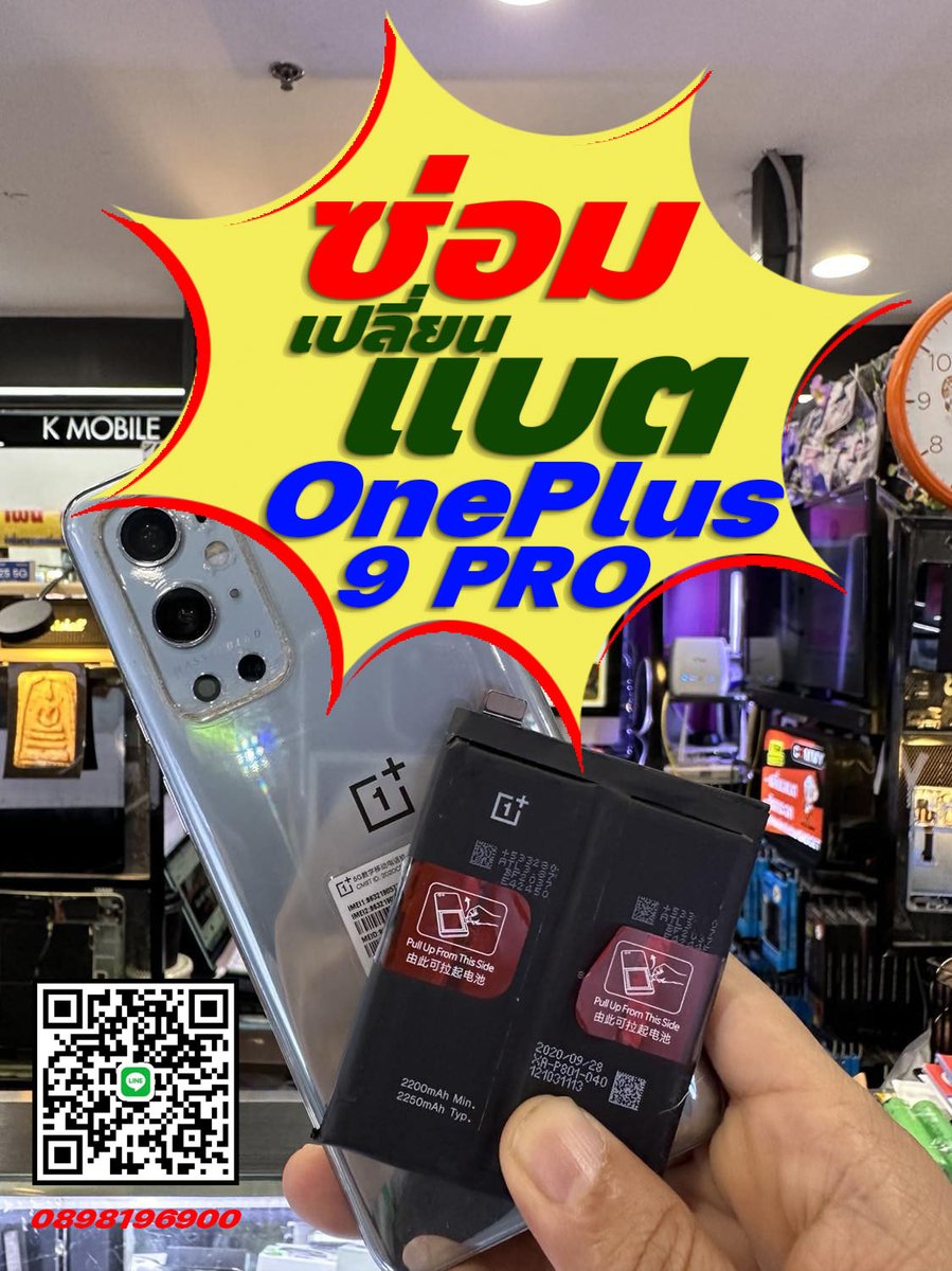 sphonethailands's tweet image. ต้องการหา ร้านซ่อม "เปลี่ยนแบต ที่เป็นแบตแท้ก้อนคู่ รุ่น OnePlus 9 pro" ราคาเท่าไร? ร้าน Sphonethailand รับซ่อม "เปลี่ยนแบต OnePlus 9 pro"  เป็นแบตเตอรี่ ก้อนคู่ใช้ของแท้เท่านั้น อัพเดทราคา ล่าสุด ร้าน อยู่ใกล้กับ ร้านกาแฟเซาท์เทิร์น บริเวณชั้น4 ห้าง มาบุญครอง MBK #oneplus9pro