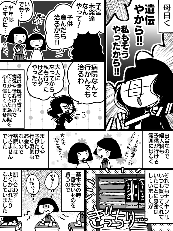 【再掲】学生の頃生理が半年間続いていた時の話(2/2)
※生理のお話なので苦手な方ご注意ください※
#コミックエッセイ
#漫画が読めるハッシュタグ 