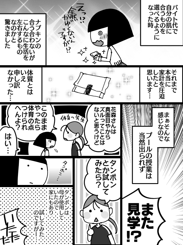 【再掲】学生の頃生理が半年間続いていた時の話(2/2)
※生理のお話なので苦手な方ご注意ください※
#コミックエッセイ
#漫画が読めるハッシュタグ 