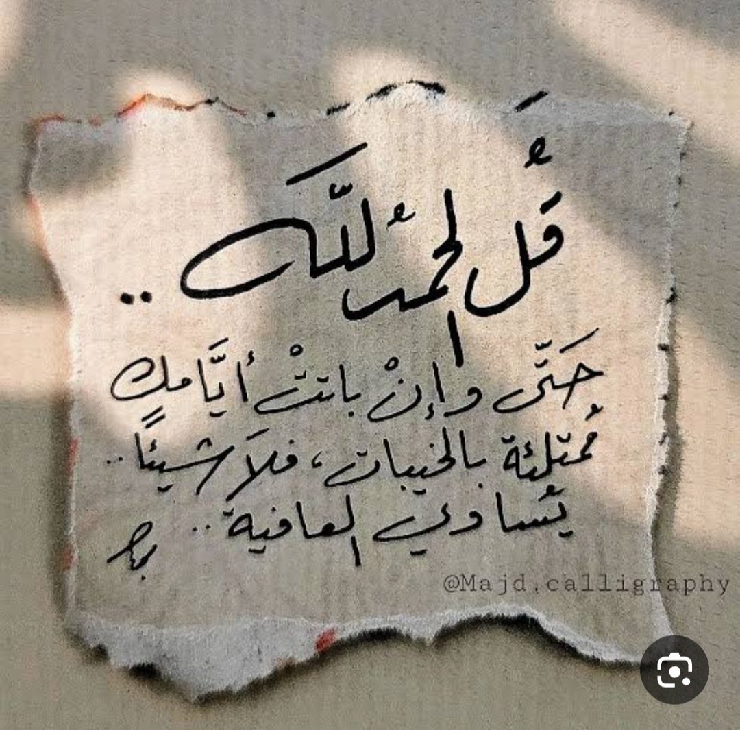 انت الآن في ألف نعمه فقل الحمدلله💚💚💚#تابعني_أتابعك