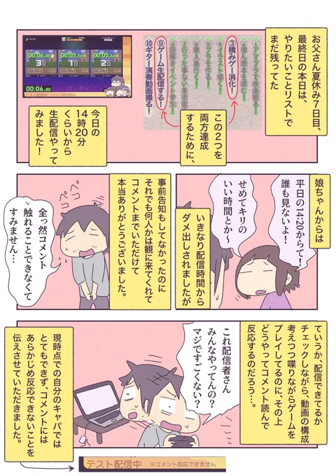 初めてゲーム生配信やってみました! 