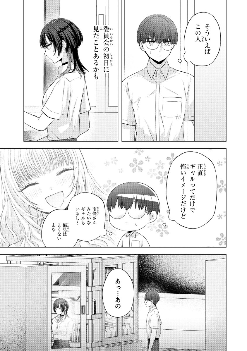 何故かギャルに誘われるオタクの話(1/6) 