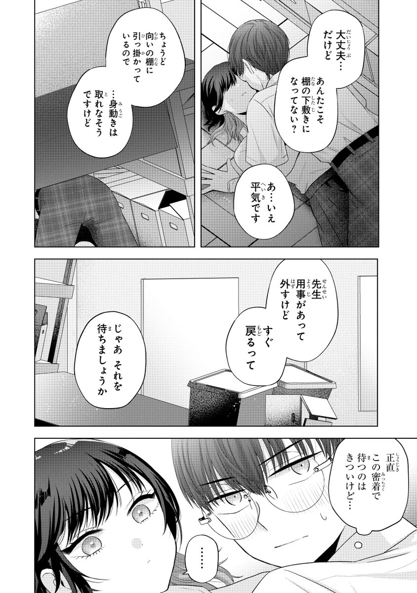 何故かギャルに誘われるオタクの話(3/6) 