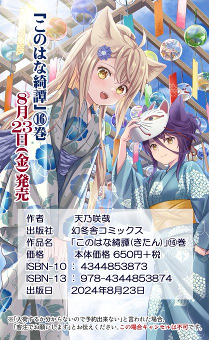 天乃咲哉🦊このはな連載中(@amanosakuya) さんのマンガ一覧 : 2