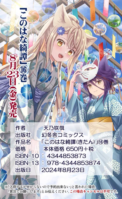 このはな綺譚のX(旧Twitter)画像/イラスト(79件)【新着順】
