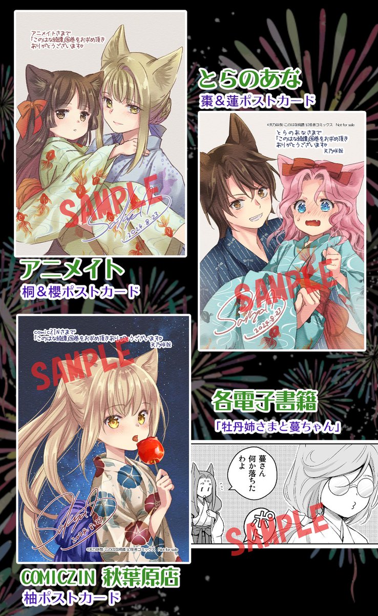 このはな綺譚 ⑯巻は8月23日(金)発売です 特典は以下の書店様でーす！