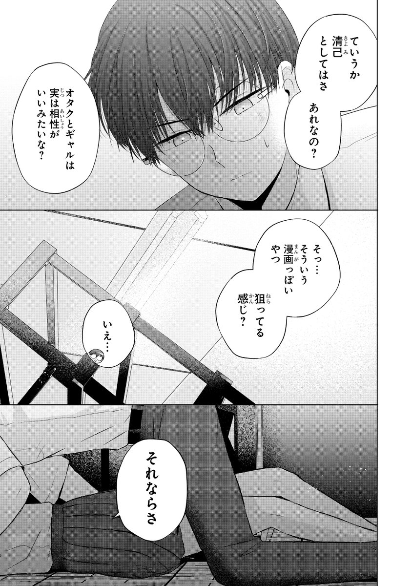 何故かギャルに誘われるオタクの話(4/6) 