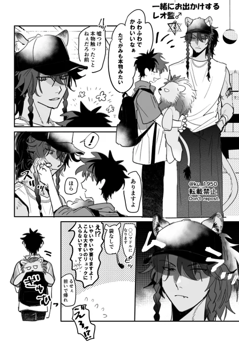 レオ監♂ 