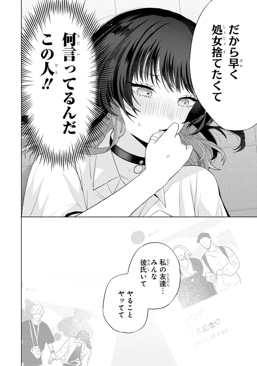 何故かギャルに誘われるオタクの話(5/6) 