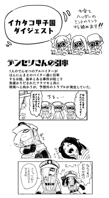 イカタコ甲子園ダイジェスト①
(リプ欄に各話リンク) 