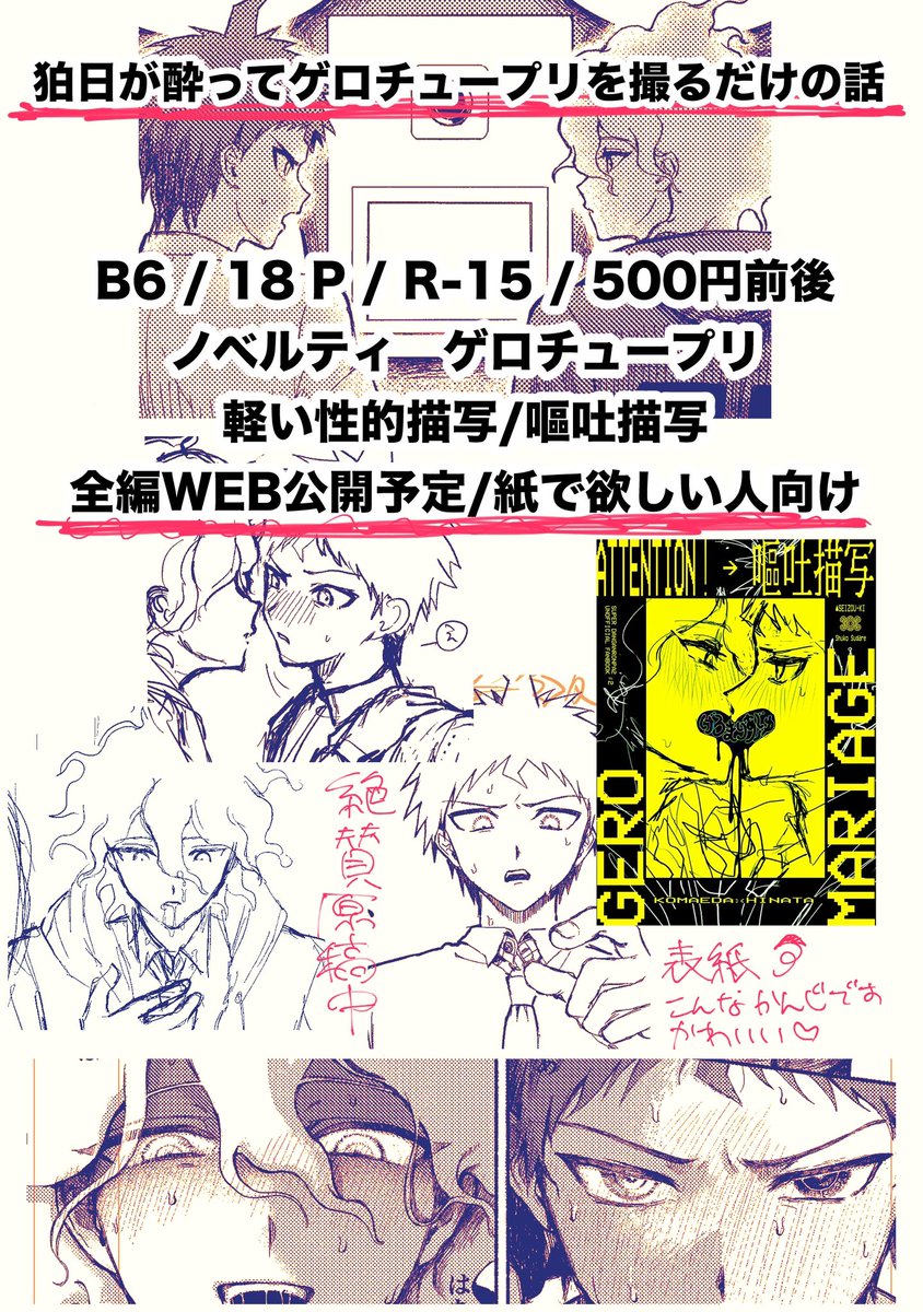 rotsmell's tweet photo. 【9/15 おでライ】
【新刊サンプル&amp;部数アンケート】

𝙣𝙚𝙬『ゲロマリアージュ』
B6 / 18P / R-15 / ¥500前後 / ノベルティ…ゲロチュープリ
全編WEB公開予定！紙で欲しい人向け

𝙣𝙚𝙬 女体化コスプレシール
A6/ デザイン2種 / 300円前後

↓アンケご協力お願いします！↓
https://t.co/BBxFLxJYOt https://t.co/Nxf2HgFJen