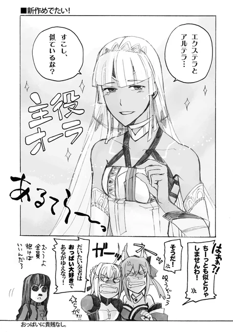 岸波白野がトレンドにいる! EXTRAネタを再掲しろ!
テラも混じってFGOネタと絡んでるやつだ! 