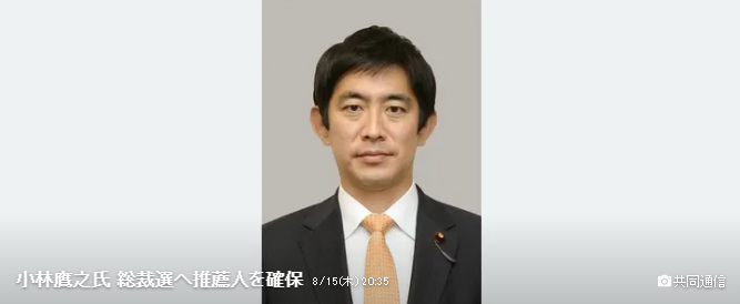 小林隆之・前自民党経済安全担当大臣は、9月の自民党総裁選挙に立候補する20人の候補者を確保することにしています。15日、発表されました。彼はまもなく出馬を宣言する予定です。岸田文雄首相が大統領選への立候補を表明するのは初めてとなりそうです。