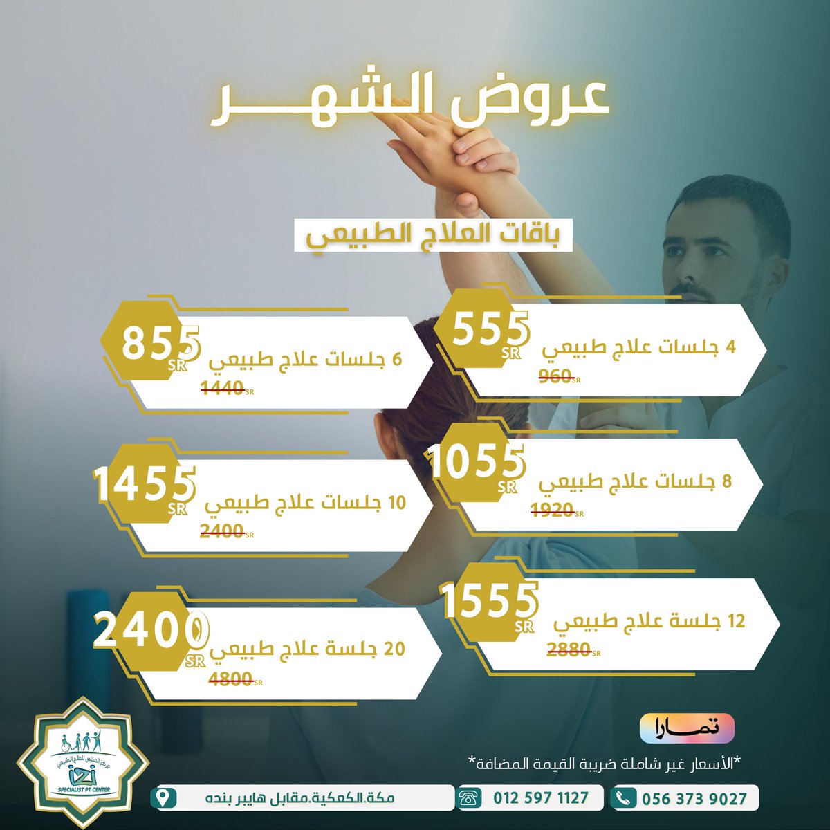 مركز المختص للعلاج الطبيعي (@izispecialist) on Twitter photo 