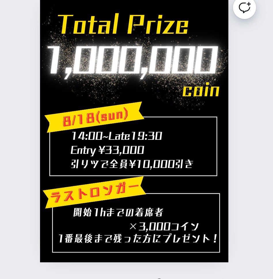 bubble_ebisu's tweet photo. 🉐🉐 引リツした人全員¥10,000引き 🉐🉐

　♠+:;;;;;;:+♠+:;;;;;;:+♠+:;;;;;;:+♠+:;;;;;;:+♠

　　  ☀️🏝️ 1Day Big Prize Match 🏝️☀️

                  ~ Total 1,000,000Coin ~

　♠+:;;;;;;:+♠+:;;;;;;:+♠+:;;;;;;:+♠+:;;;;;;:+♠

1Day 完結
1,000,000web coin保証🔥

8/18(日) & 8/25(日)
2週連続で開催決定🎊

🎉🎉引リツキャンペーン🎉🎉
下記条件をクリアした方全員❗️
1stエントリーが¥10,000引き🉐
※他割引併用不可

必ず来店時に引用した画面をご提示ください！

［条件］
①開始1hまでのご着席
②@bubbleebisu をフォロー&いいね！
③意気込みを書いて引リツ✍️
④右下ブックマーク🔖

ご来店お待ちしております✨