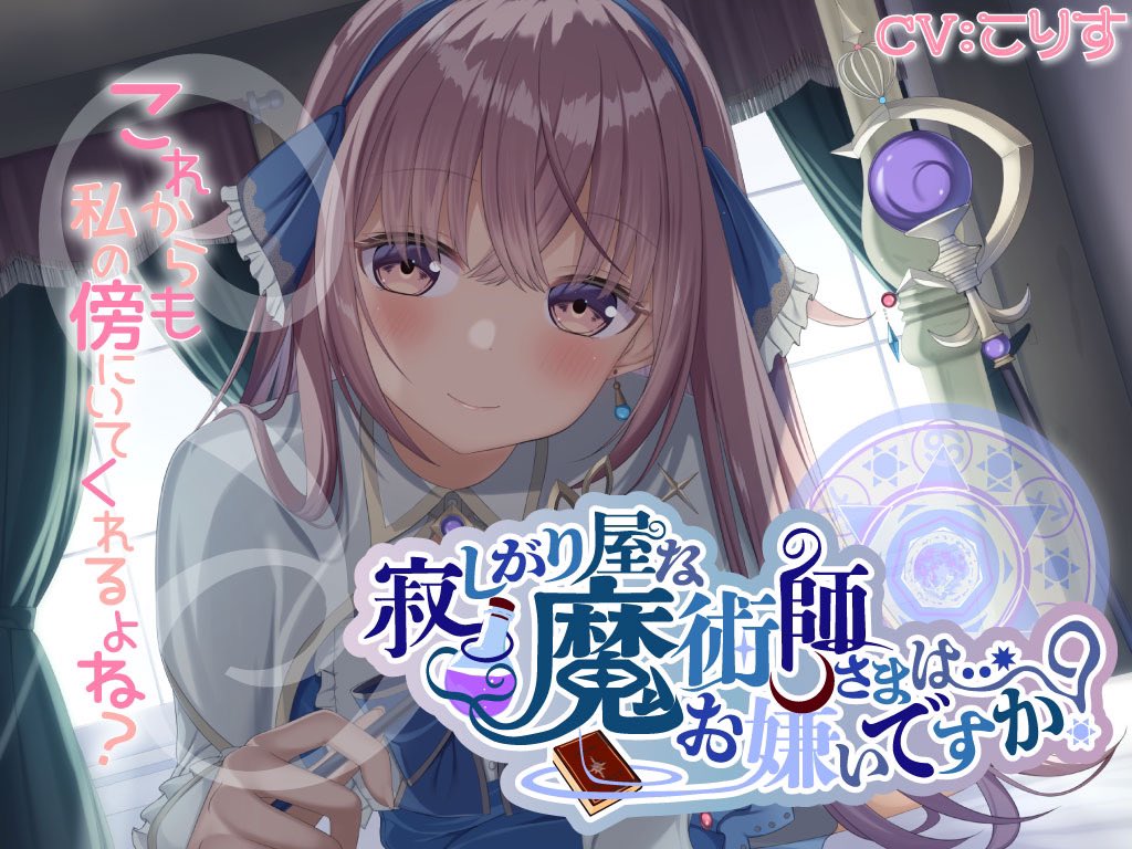 kirakiraonpu14's tweet photo. 8月23日発売の予告ページを設置しました♫
CVはこりす様に担当していただいております😊
ぜひ一度ご覧になってみてくださいね〜!!
https://t.co/zQP6GmTcBw
#asmr #異世界 #DLsit #こりす https://t.co/aRaE9iO4pd