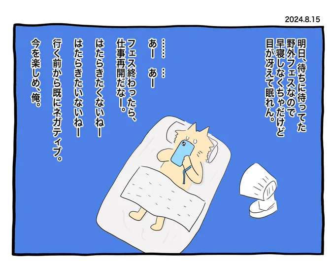 既に現地組の方々のポスト眺めながら夜更かししてる。こちら台風は大丈夫だけど、肝心のアーティスト来れるのかな。 