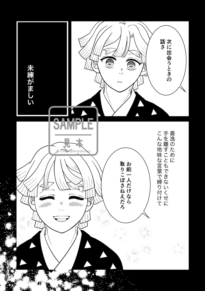 もうぜんぶ、10の新刊「晴らせよ、この恋」のサンプル④です。前回まとめの続きです。 