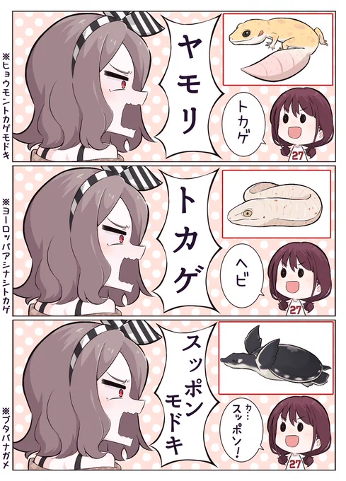 爬虫類にうるさい智ちゃん

智ちゃんはizoo行ったらめちゃ喜びそう
モモカンは発狂しそう🐍
#ガルクラ #トゲトゲ美術部 