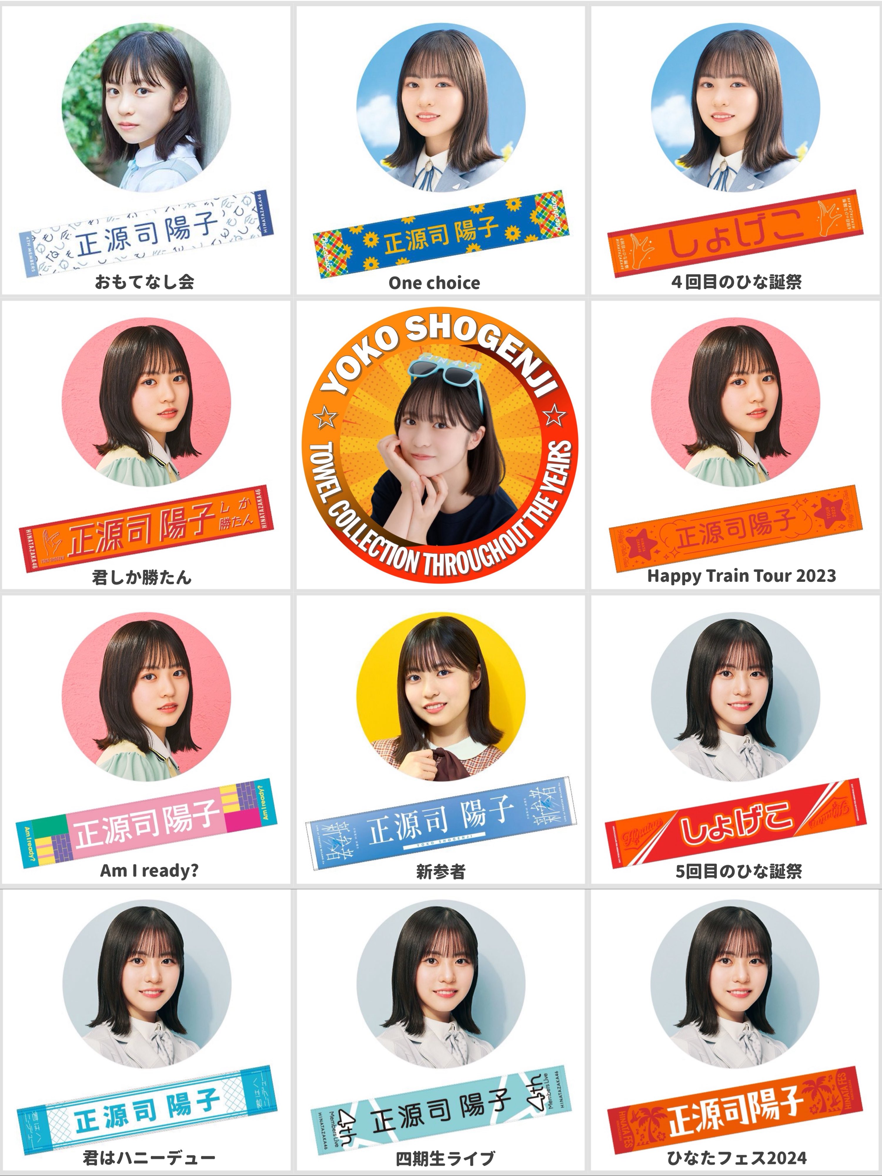 日向坂46 小西夏菜実 5回目のひな誕祭 個別 あだ名 推し タオル