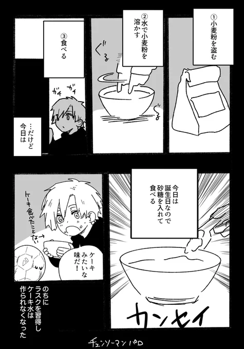 チェパロ(お正月の番外編のやつ)
極貧でもクソ物とならご馳走様! 