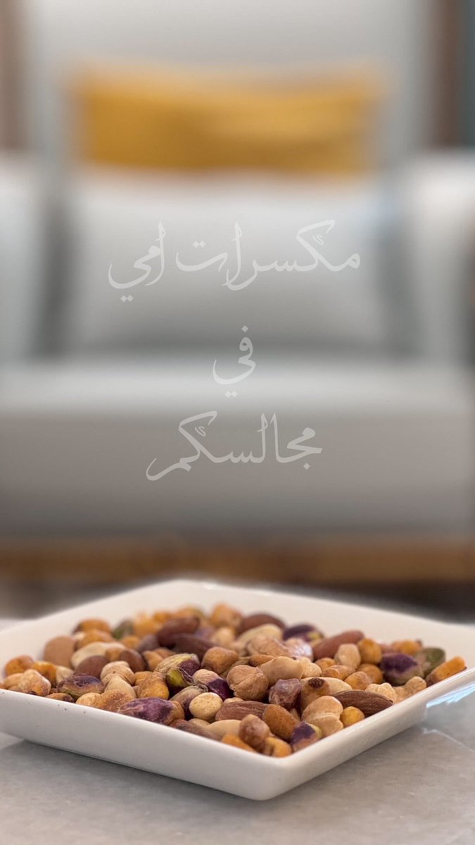 farhaalkuwarii's tweet photo. " مكسرات أمي " مشروع قطري 🇶🇦 
معاكم بنتكم واختكم فرحة الكواري صاحبة المشروع ، خل اقولكم ليش اخترت هالمشروع
.
.
من فطنت في الدنيا وامي تسوي المكسرات حق الاعياد والمناسبات ، اخذت الصنعه منها وتعلمتها وحبيت اقدمها لكم بكل حب وواثقة انها بتعجبكم واضمن لكم بإذن الله. اللي يميز مكسراتنا نجهزها وقت الطلب يعني تجيكم فرش والملح فيها خفيف  ومنتجنا اثبت نفسه الحمدالله ♥️
.
.
تقدرون تطلبون من عندنا على الواتس اب
31112522 
.
.
لاتحرموني دعمكم 🌷