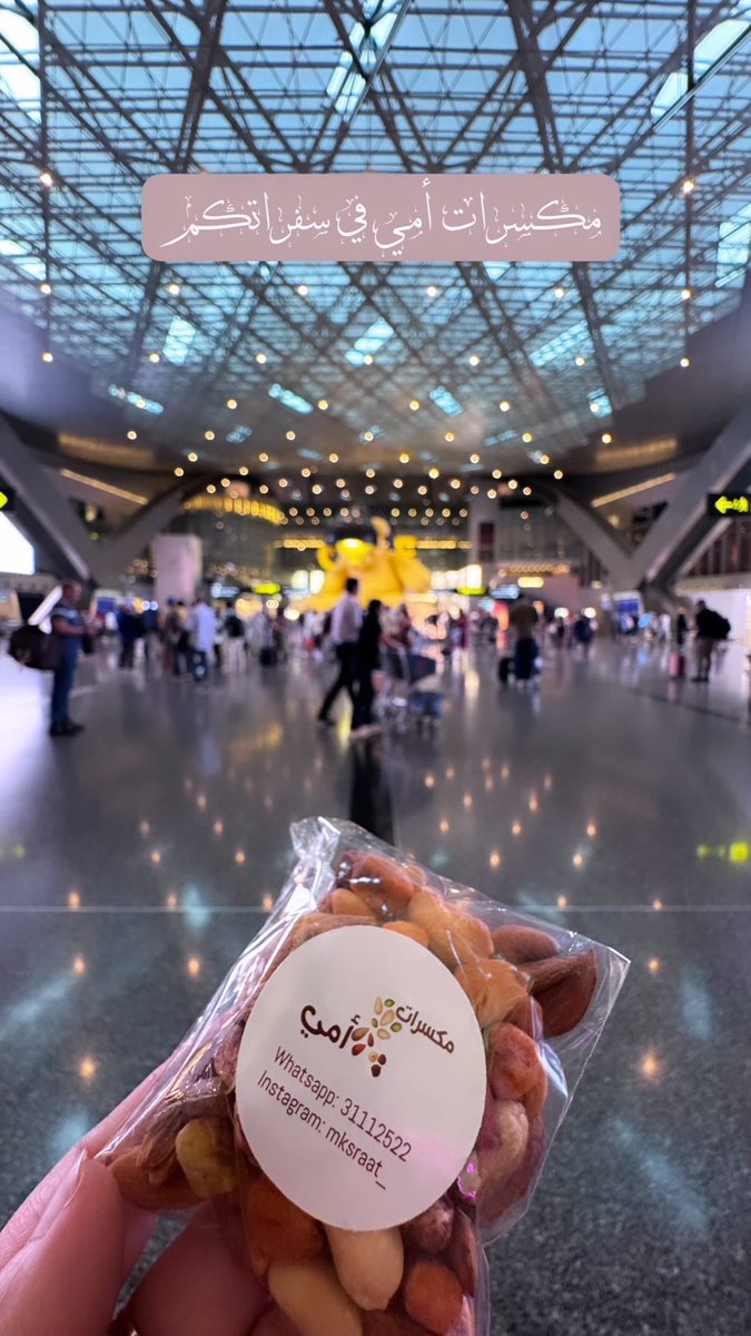 farhaalkuwarii's tweet photo. " مكسرات أمي " مشروع قطري 🇶🇦 
معاكم بنتكم واختكم فرحة الكواري صاحبة المشروع ، خل اقولكم ليش اخترت هالمشروع
.
.
من فطنت في الدنيا وامي تسوي المكسرات حق الاعياد والمناسبات ، اخذت الصنعه منها وتعلمتها وحبيت اقدمها لكم بكل حب وواثقة انها بتعجبكم واضمن لكم بإذن الله. اللي يميز مكسراتنا نجهزها وقت الطلب يعني تجيكم فرش والملح فيها خفيف  ومنتجنا اثبت نفسه الحمدالله ♥️
.
.
تقدرون تطلبون من عندنا على الواتس اب
31112522 
.
.
لاتحرموني دعمكم 🌷