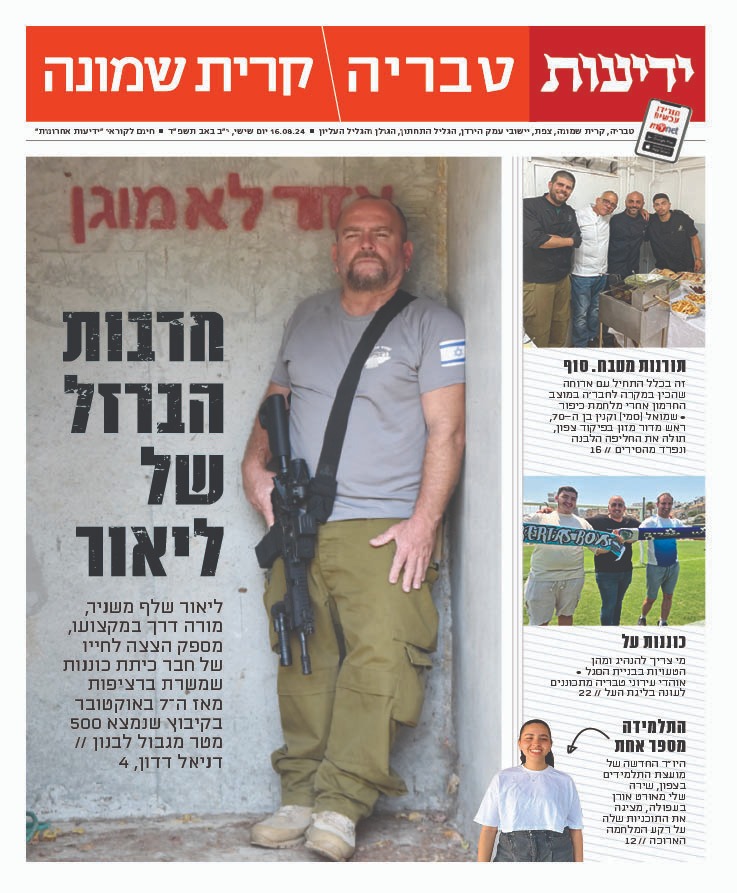 DannyDaddon's tweet image. מחר בידיעות טבריה - קרית שמונה ובידיעות העמק