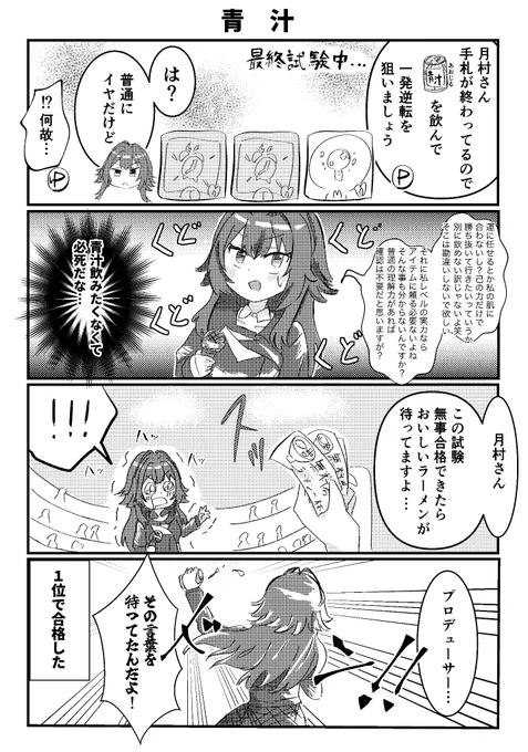 手毬、青汁苦手そう
#学マス 