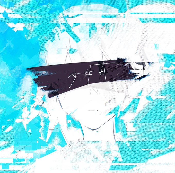 少女A / 椎名もた