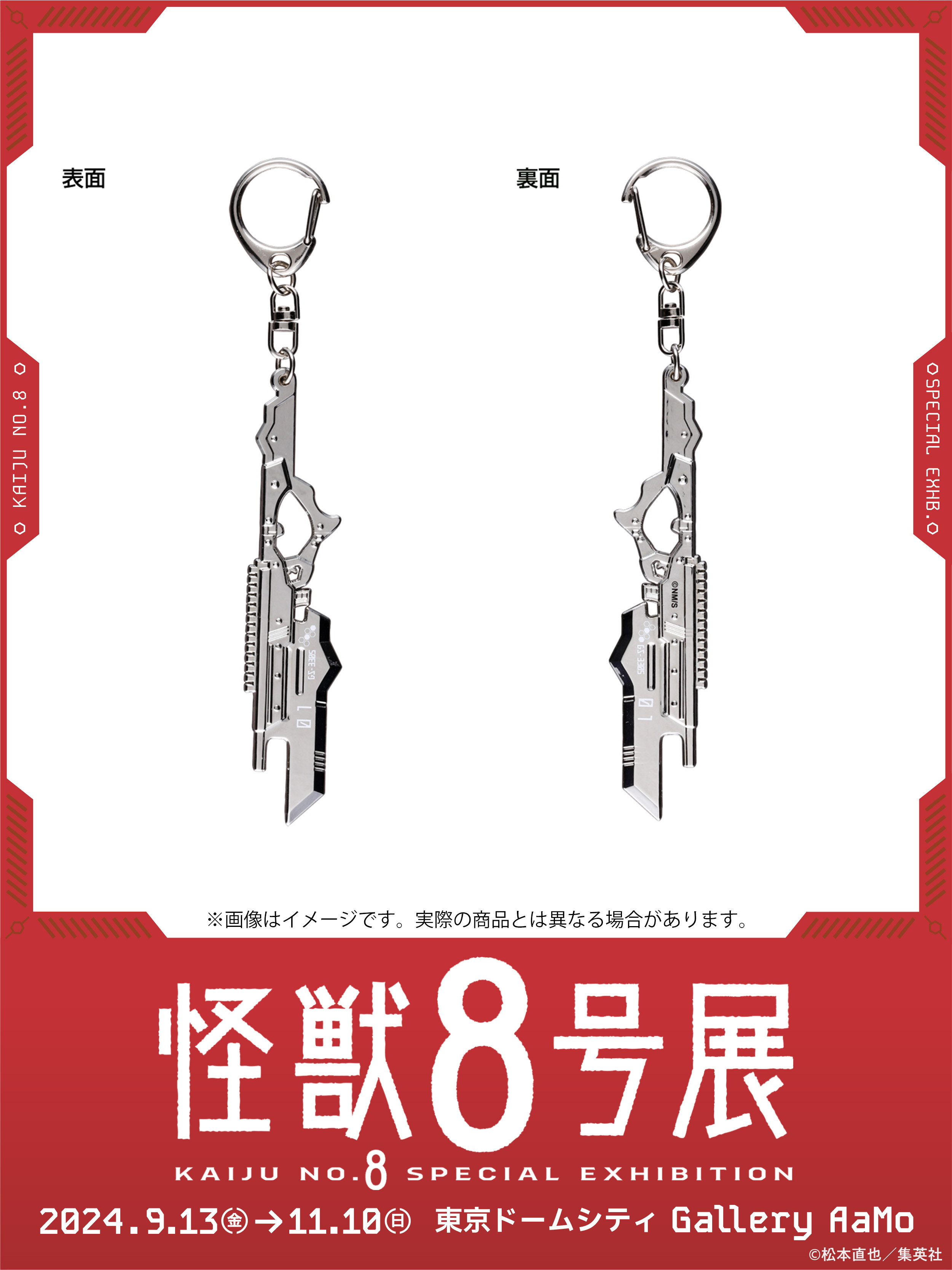 怪獣8号展 on X: 怪獣8号展 on X: