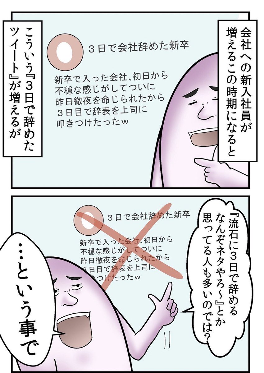 『入社3日で会社を辞めた人』まとめ 1/5 