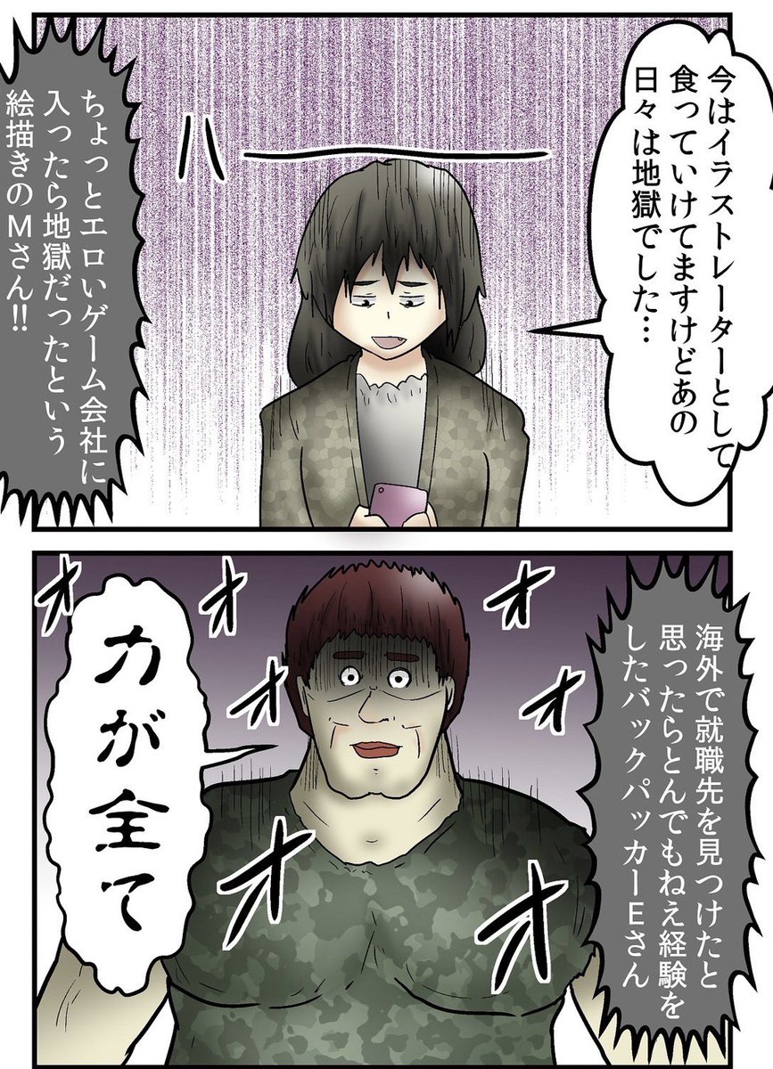 『入社3日で会社を辞めた人』まとめ 1/5 