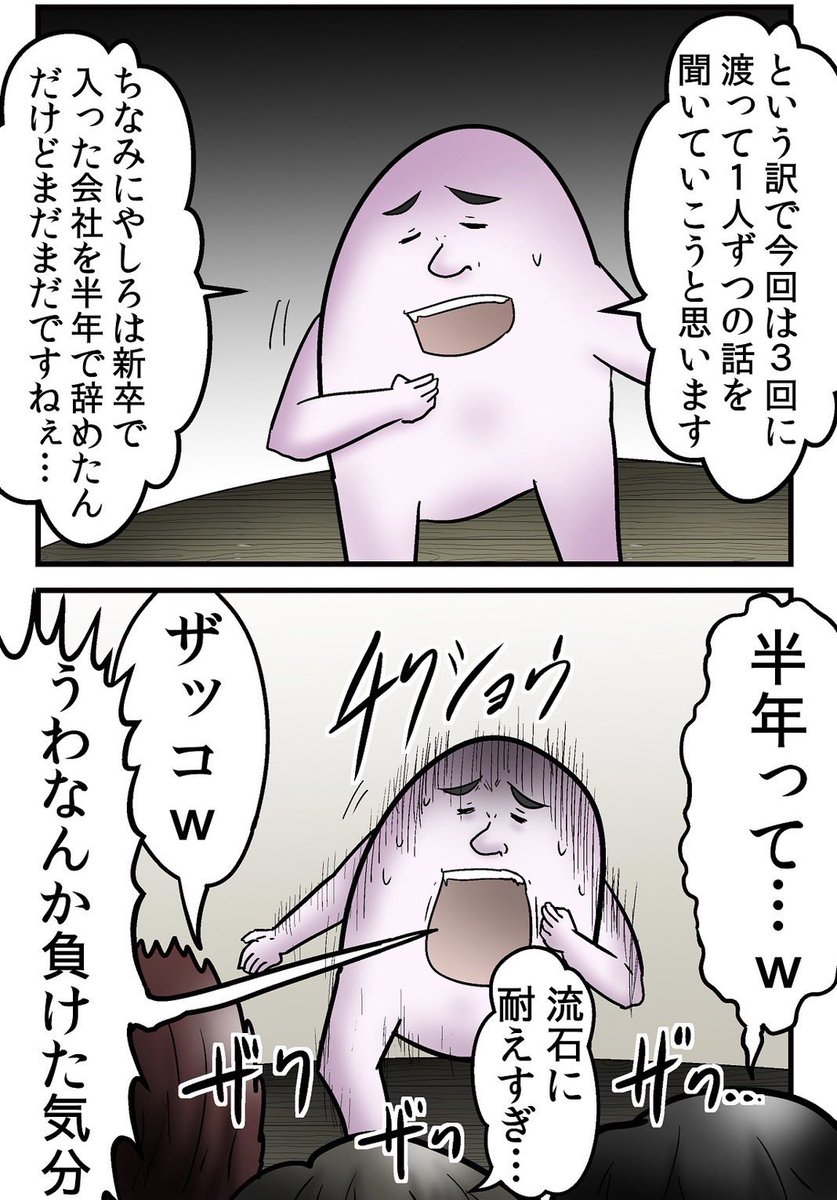 『入社3日で会社を辞めた人』まとめ 1/5 