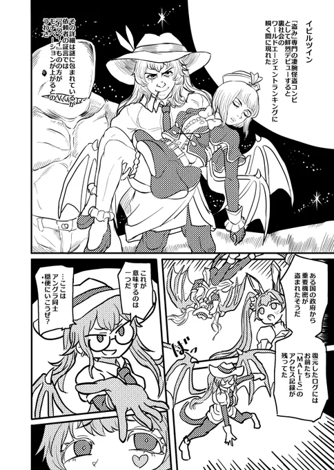 イビルツインとM∀LICE② 
