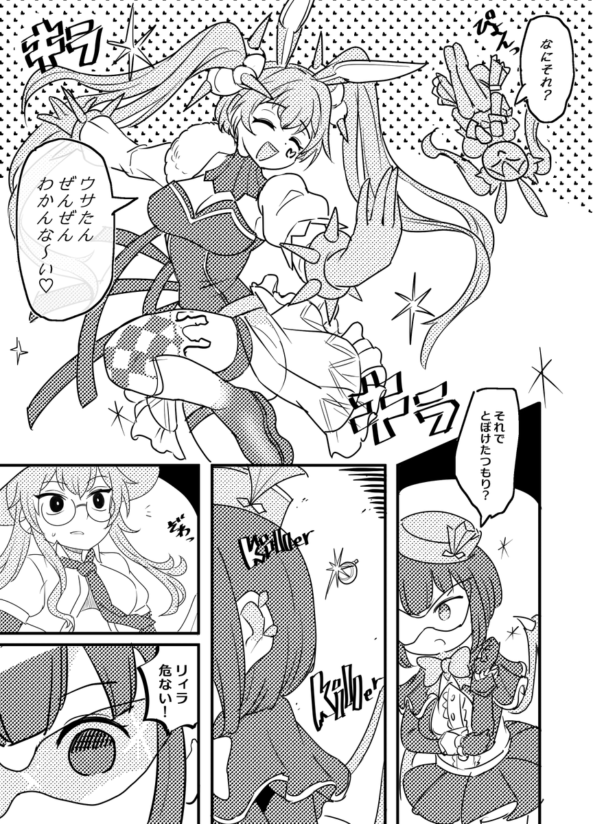 イビルツインとM∀LICE② 