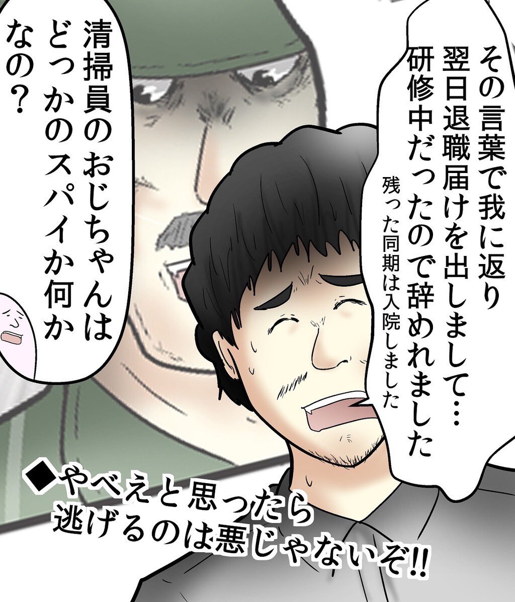 『入社3日で会社を辞めた人』まとめ 2/5 