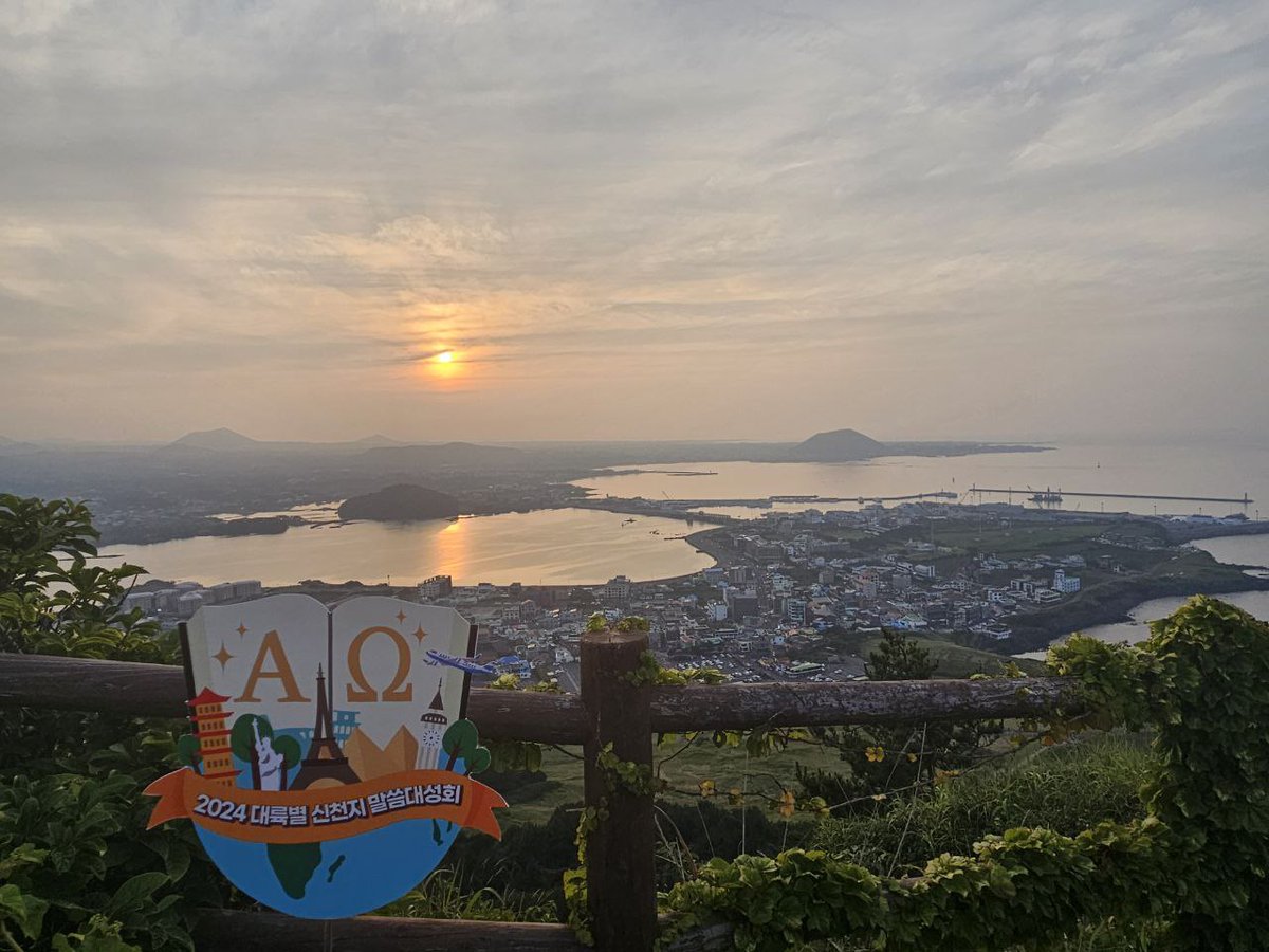 유럽 기독교 재부흥 기반 마련…佛서 말씀대성회 성료 naewoeilbo.com/news/articleVi… 

#신천지_예수교회 #2024대륙별 
#신천지말씀대성회 #이만희_총회장님 
#국제행사 #요한계시록 #계시말씀