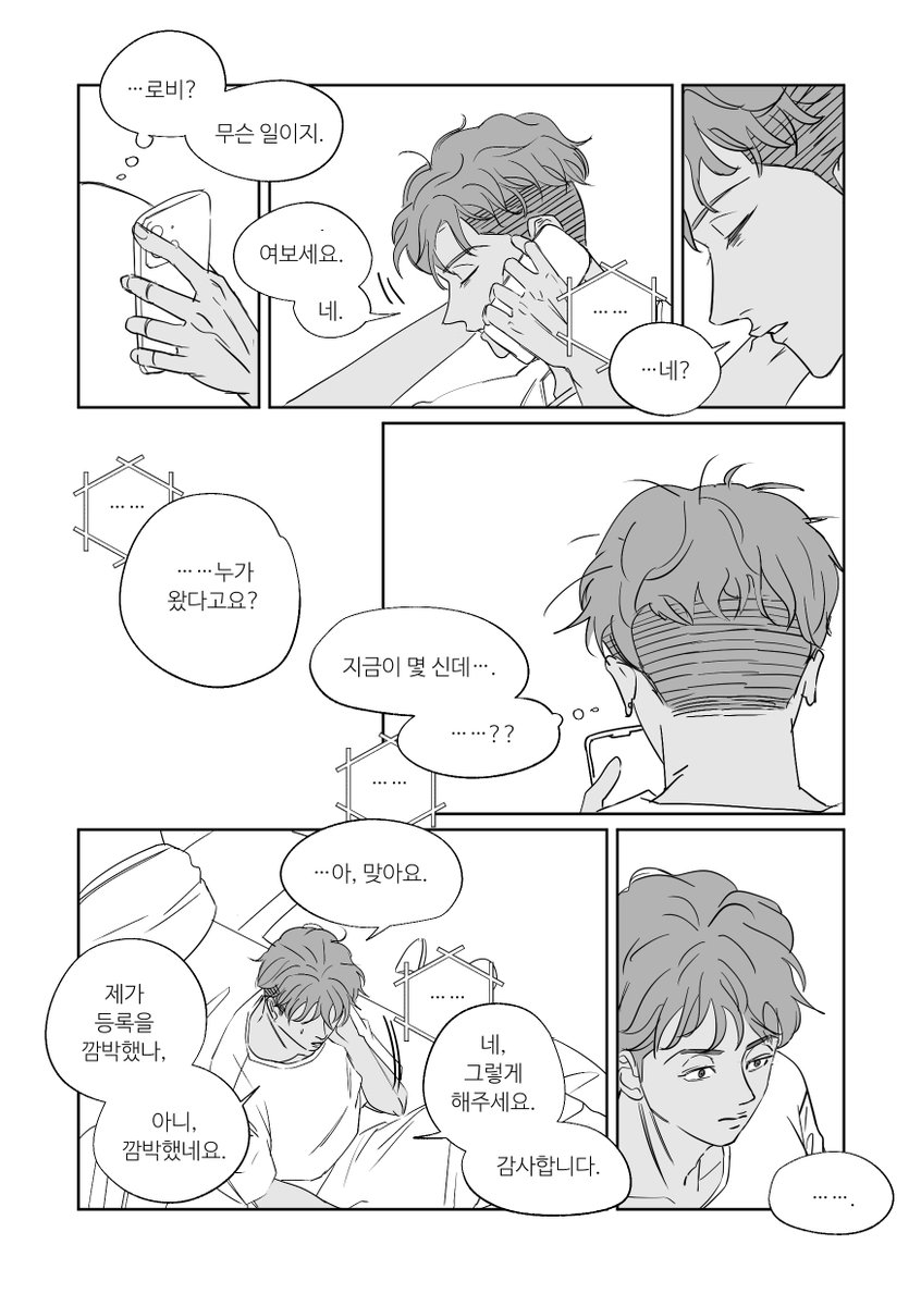 모로가도 우태 6 [3/27]
-결혼한 정우성, 짝사랑ing 송태섭
-아는맛인데 슴슴하고 그렇습니다..🥹