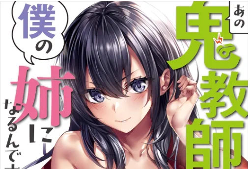今気づいたのですが、コミカライズさせて頂いた漫画の原作小説がKindleで90%ポイント還元中です。
実質62円くらいデス。

あの鬼教師が僕の姉になるんですか? (講談社ラノベ文庫)
https://t.co/FNDufdC1lM 