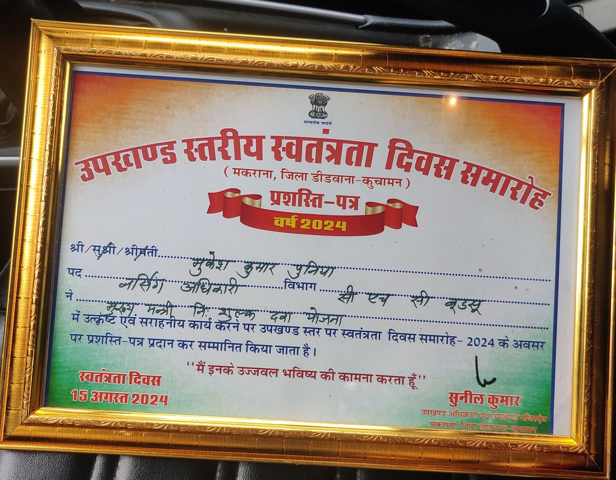 आज स्वतंत्रता दिवस पर मकराना उपखण्ड प्रशासन द्वारा निशुल्क दवा वितरण में बेहतर कार्य हेतु समानित किया।
<a href="/RamniwasP1991/">Ramniwas Poonia</a>
<a href="/omprakash521780/">om prakash jajhra</a>
<a href="/Bhincharpooja/">Pooja bhinchar </a> 
<a href="/Siya7232/">Siya Choudhary</a>