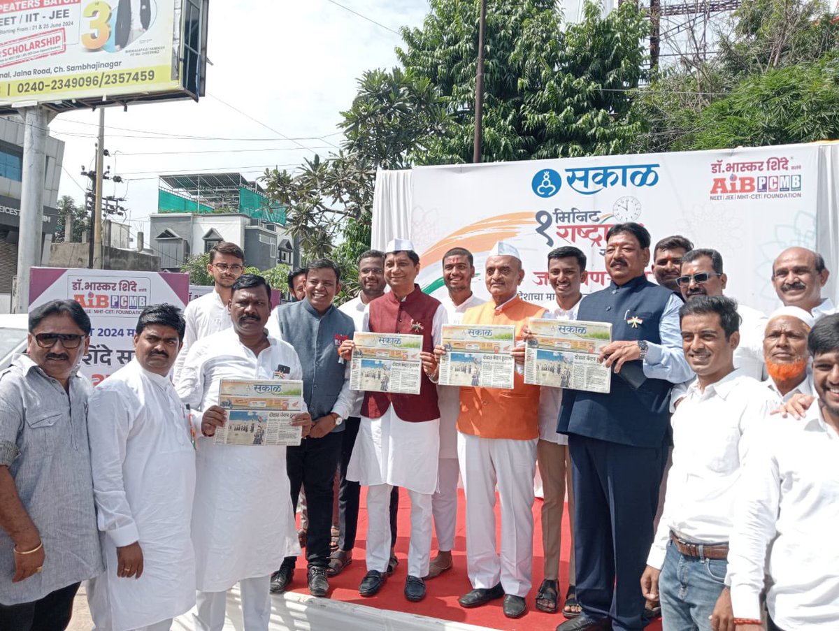 Sakal Marathwada (@sakalactive) on Twitter photo सकाळ आयोजित एक मिनिट राष्ट्राला समर्पित उपक्रमास छत्रपती संभाजीनगर करांचा अभूतपूर्व प्रतिसाद
<a href="/CSNCityPolice/">CP Chhatrapati Sambhajinagar Police</a> <a href="/commr_csmc/">Municipal Commissioner Chhatrapati Sambhajinagar</a>
#Sakal <a href="/InfoMarathwada/">Info Director, Chhatrapati Sambhajinagar</a> <a href="/mieknathshinde/">Eknath Shinde - एकनाथ शिंदे</a> <a href="/Dev_Fadnavis/">Devendra Fadnavis</a> <a href="/AjitPawarSpeaks/">Ajit Pawar</a> <a href="/narendramodi/">Narendra Modi</a> <a href="/AmitShah/">Amit Shah</a> <a href="/rajnathsingh/">Rajnath Singh</a> सकाळ आयोजित एक मिनिट राष्ट्राला समर्पित उपक्रमास छत्रपती संभाजीनगर करांचा अभूतपूर्व प्रतिसाद
<a href="/CSNCityPolice/">CP Chhatrapati Sambhajinagar Police</a> <a href="/commr_csmc/">Municipal Commissioner Chhatrapati Sambhajinagar</a>
#Sakal <a href="/InfoMarathwada/">Info Director, Chhatrapati Sambhajinagar</a> <a href="/mieknathshinde/">Eknath Shinde - एकनाथ शिंदे</a> <a href="/Dev_Fadnavis/">Devendra Fadnavis</a> <a href="/AjitPawarSpeaks/">Ajit Pawar</a> <a href="/narendramodi/">Narendra Modi</a> <a href="/AmitShah/">Amit Shah</a> <a href="/rajnathsingh/">Rajnath Singh</a>