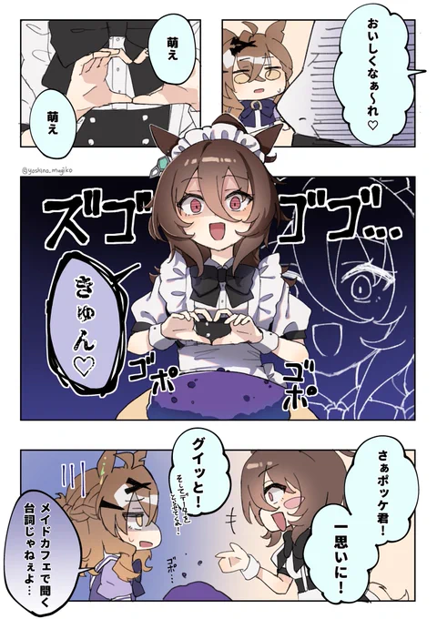 メイドカフェのタキオンwithポッケさん
 #ウマ娘 