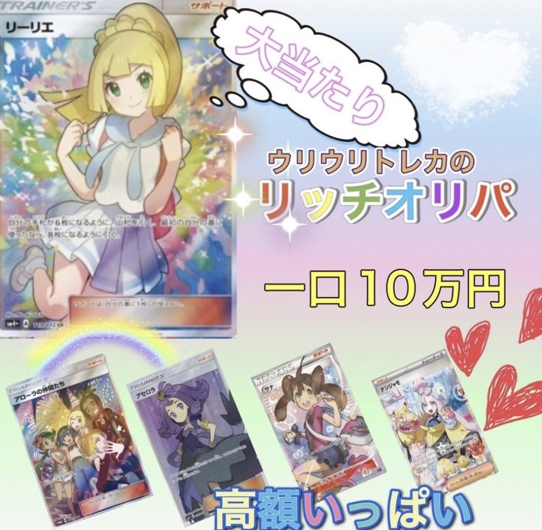 uriuritoreka's tweet image. ㊗️㊗️ウリウリトレカ㊗️㊗️
☆特大リツイートキャンペーン☆

🎁ポケカ　10万円オリパ　1口
🤩🤩🤩🤘

1️⃣当アカウントをフォロー
2️⃣このツイートをいいね＆リツイート
抽選で1名様にプレゼント🎁

期間  8/31
発表  8/31

hanbaiuriuritoreca.com/2024/08/11/112…

#ウリウリトレカ
#オリパ
#ポケカ
#10万円