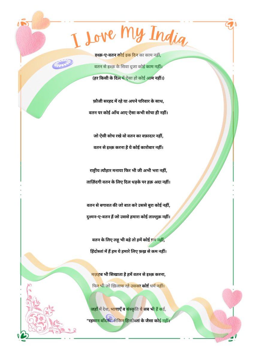Arkhan_92's tweet photo. https://t.co/E8M8PmMjfOइश्क़

#Independence 
#IndependenceDay 
#IndependenceDay2024 
#poem 
#poets 
#swatantradiwas https://t.co/NIYufVLlGo