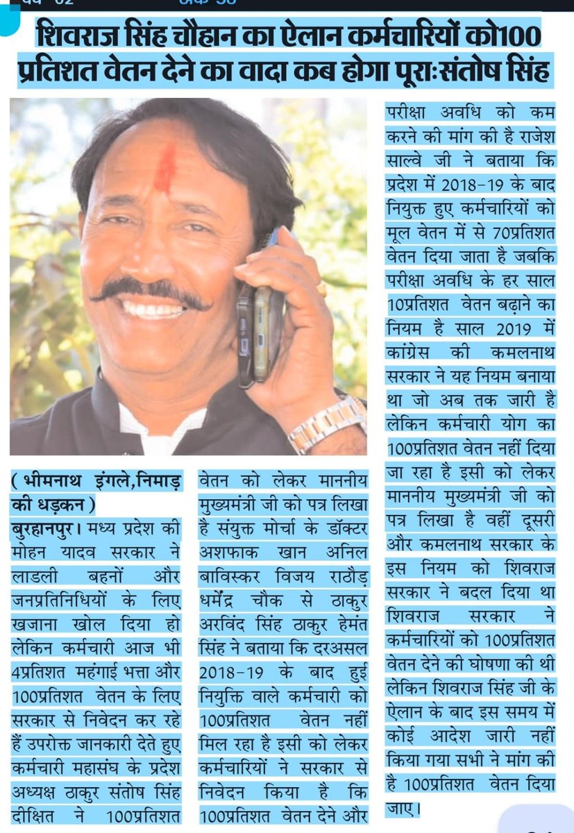 mr_singh2904's tweet photo. @DrMohanYadav51 जी पूरा देश आजादी का जस्न मना रहा है लेकिन आपकी सरकार अभी भी मध्यप्रदेश के नवनियुक्त कर्मचारियों को 70,80,90 के चंगुल में कैद करके रखी हुई।
कब इस चंगुल से आजाद करेंगे????

#मध्यप्रदेश_सौ_फीसदी_वेतन_दो 

@BJP4MP @ChouhanShivraj @CMMadhyaPradesh  @jitupatwari https://t.co/QIfLppWFyp