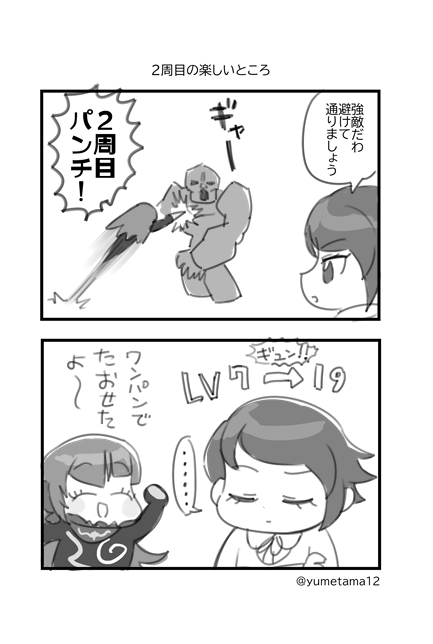 2周目はじめたころの記憶描いた ヨーコちゃんはなんじゃコイツ…と思ってそう 