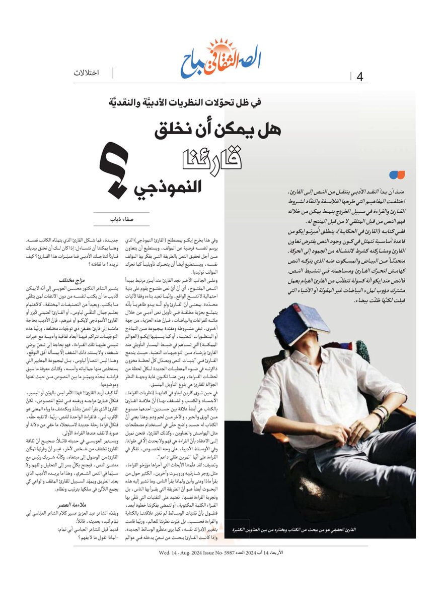 yahala_m22's tweet photo. ما قلته ـ باختصار ـ في الاستطلاع الذي أجرته جريدة الصباح الغراء بملحقها الثقافي مع وافر الشكر  والتقدير للصديق الدكتور صفاء ذياب 

https://t.co/FFFvz3eUd5 https://t.co/utfN5O0Jit
