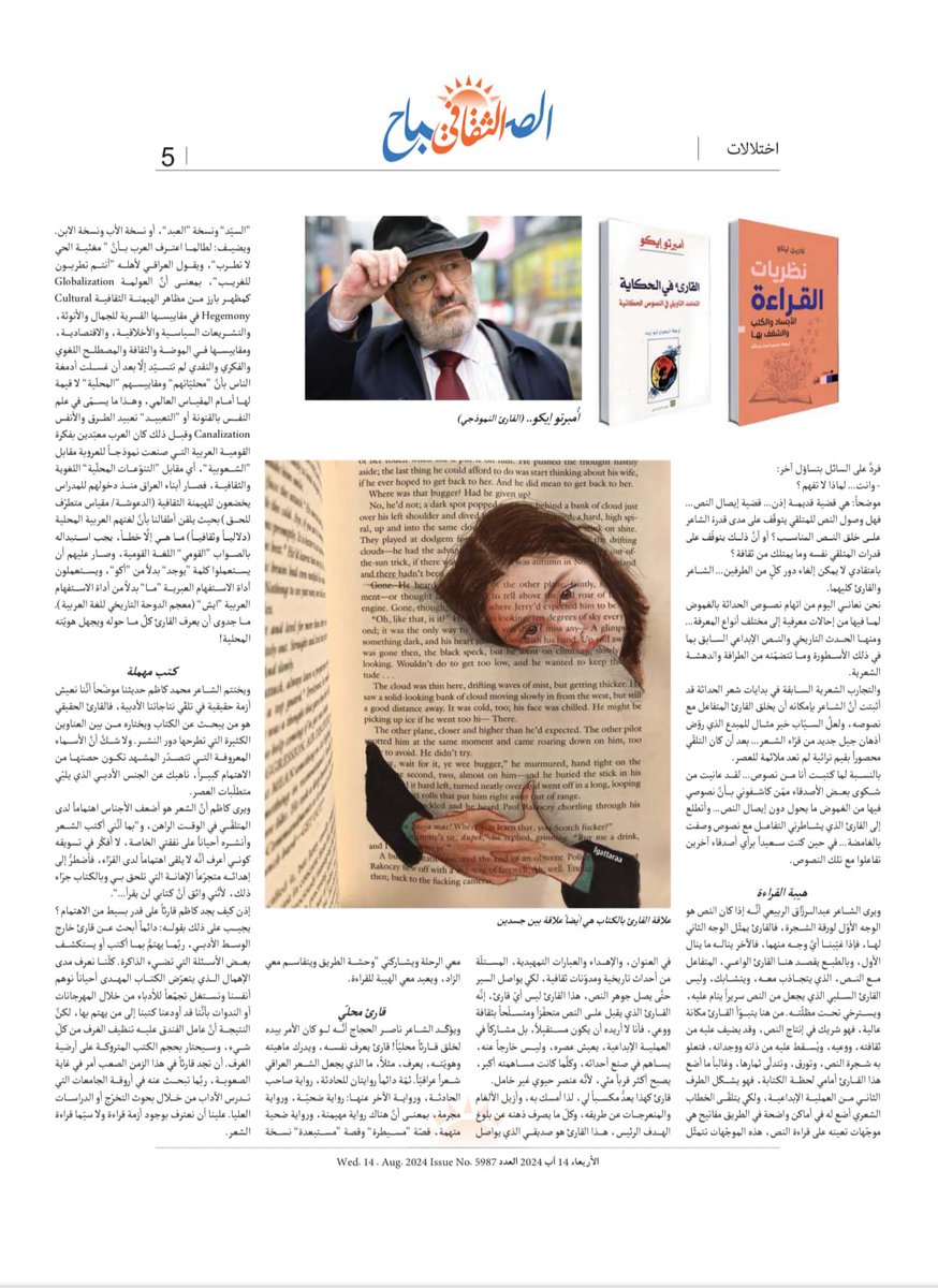 yahala_m22's tweet photo. ما قلته ـ باختصار ـ في الاستطلاع الذي أجرته جريدة الصباح الغراء بملحقها الثقافي مع وافر الشكر  والتقدير للصديق الدكتور صفاء ذياب 

https://t.co/FFFvz3eUd5 https://t.co/utfN5O0Jit